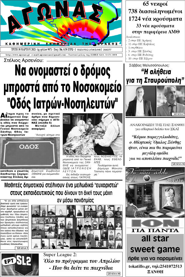 Αγώνας