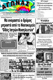 /Αγώνας