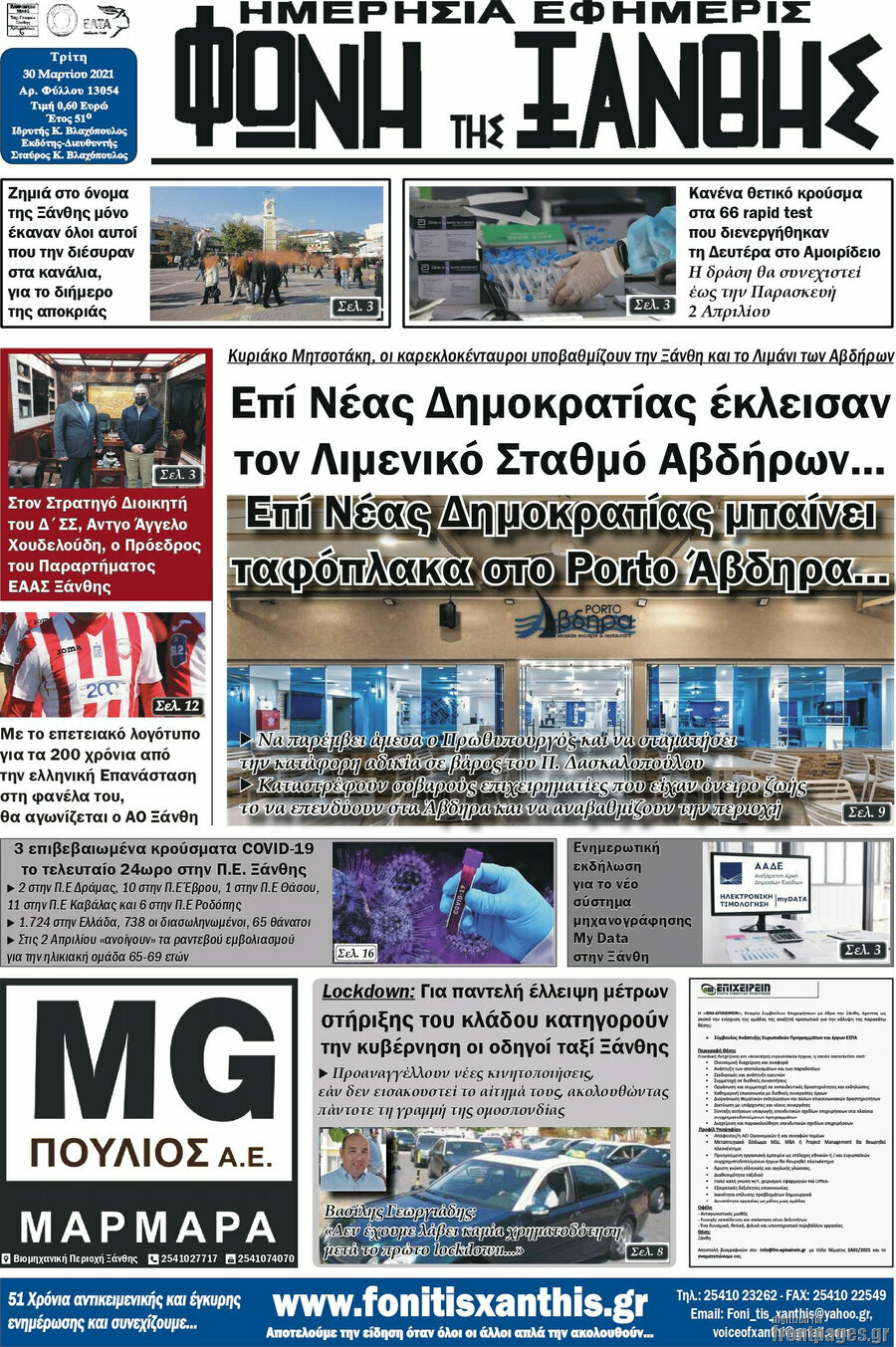 Φωνή της Ξάνθης