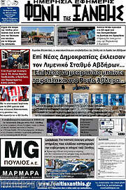/Φωνή της Ξάνθης