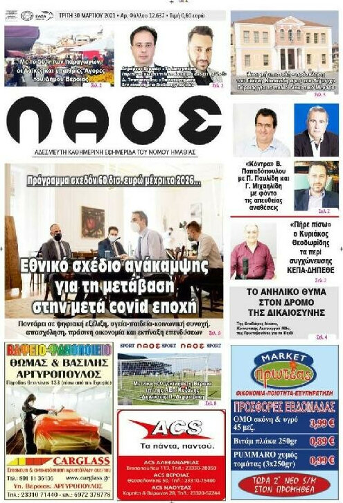 Λαός
