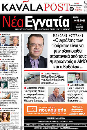 Πρωτοσέλιδο Νέα Εγνατία