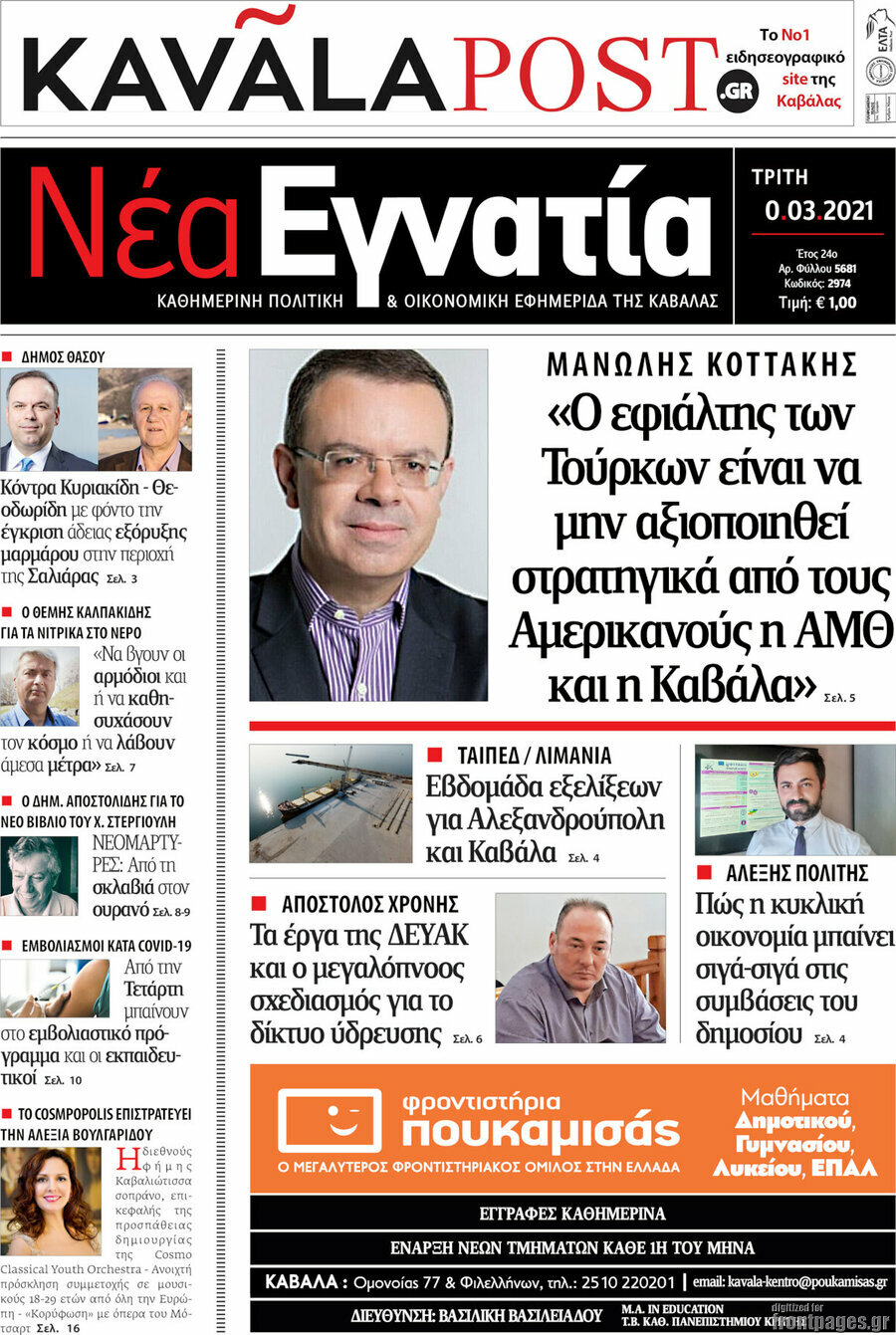 Νέα Εγνατία