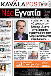 /Νέα Εγνατία