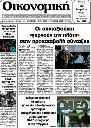 Πρωτοσέλιδο Οικονομική