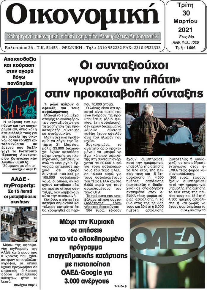 Οικονομική