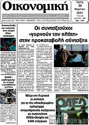 /Οικονομική