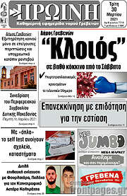 /Πρωινή Γρεβενών