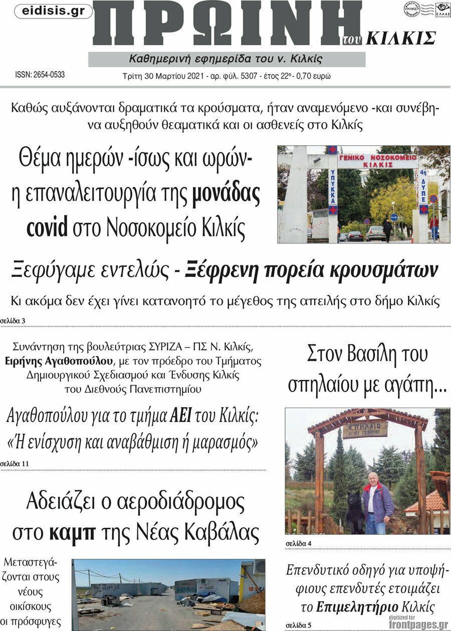 Πρωινή του Κιλκίς