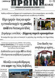 /Πρωινή του Κιλκίς