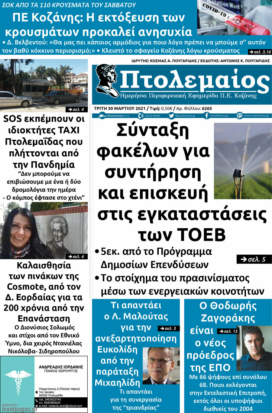 Πτολεμαίος