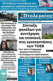 /Πτολεμαίος