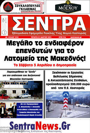 Πρωτοσέλιδο Σέντρα