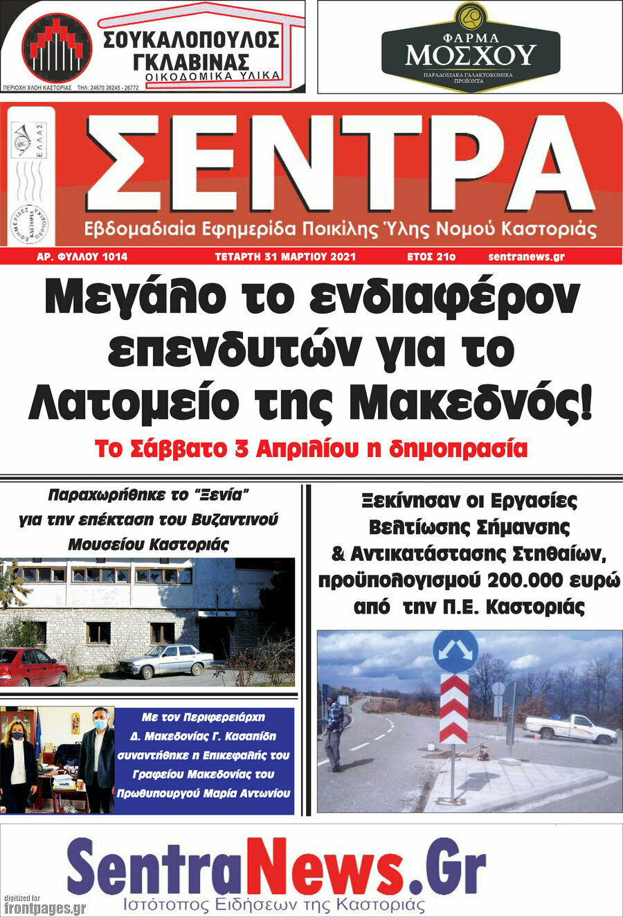 Σέντρα