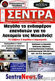 /Σέντρα
