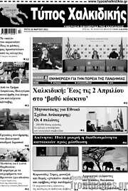 /Τύπος Χαλκιδικής