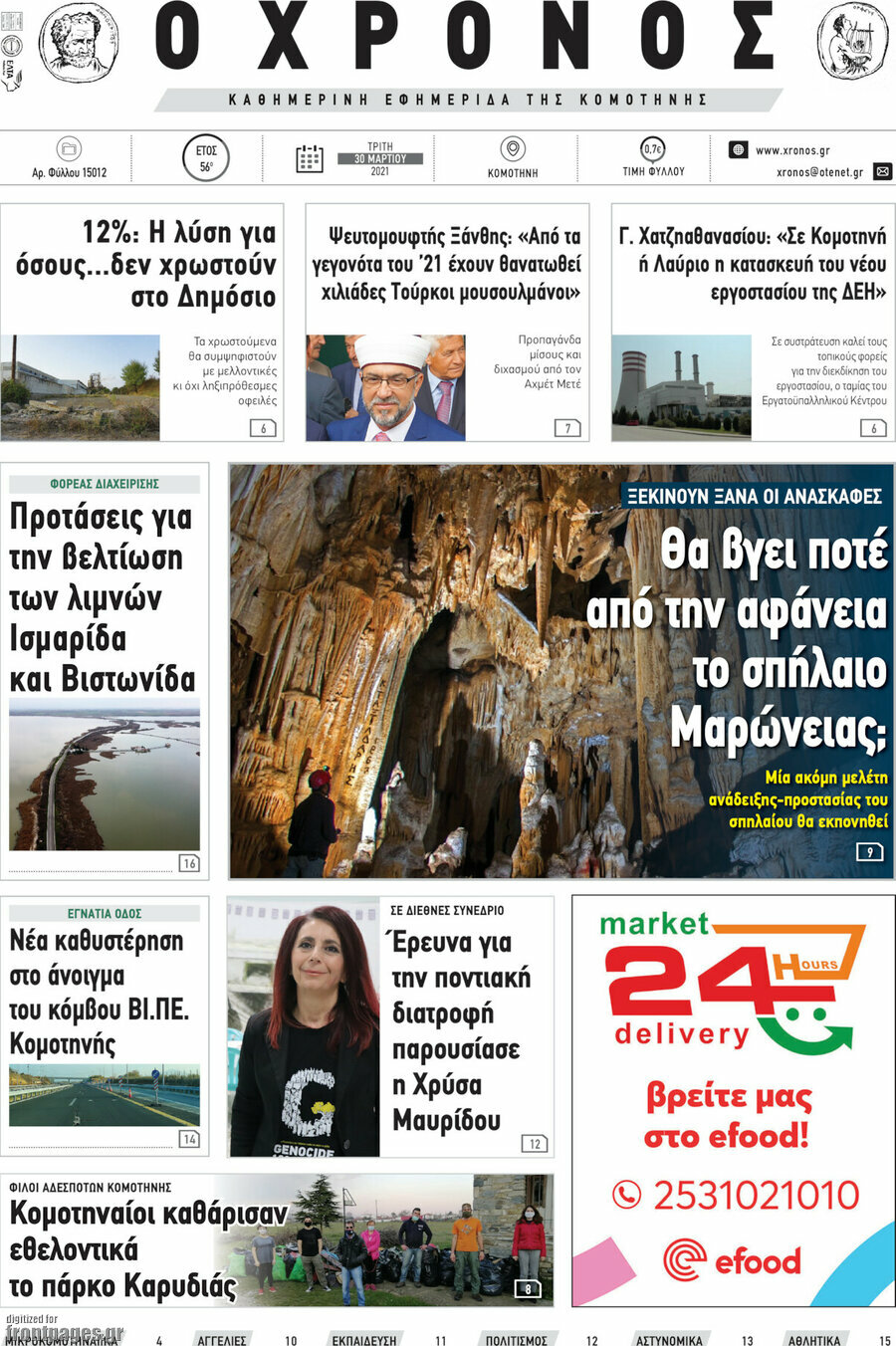 Χρόνος
