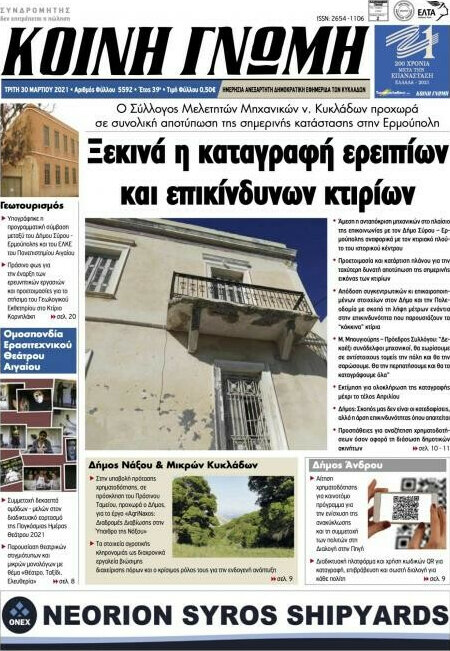 Κοινή Γνώμη