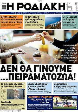 Πρωτοσέλιδο Η Ροδιακή
