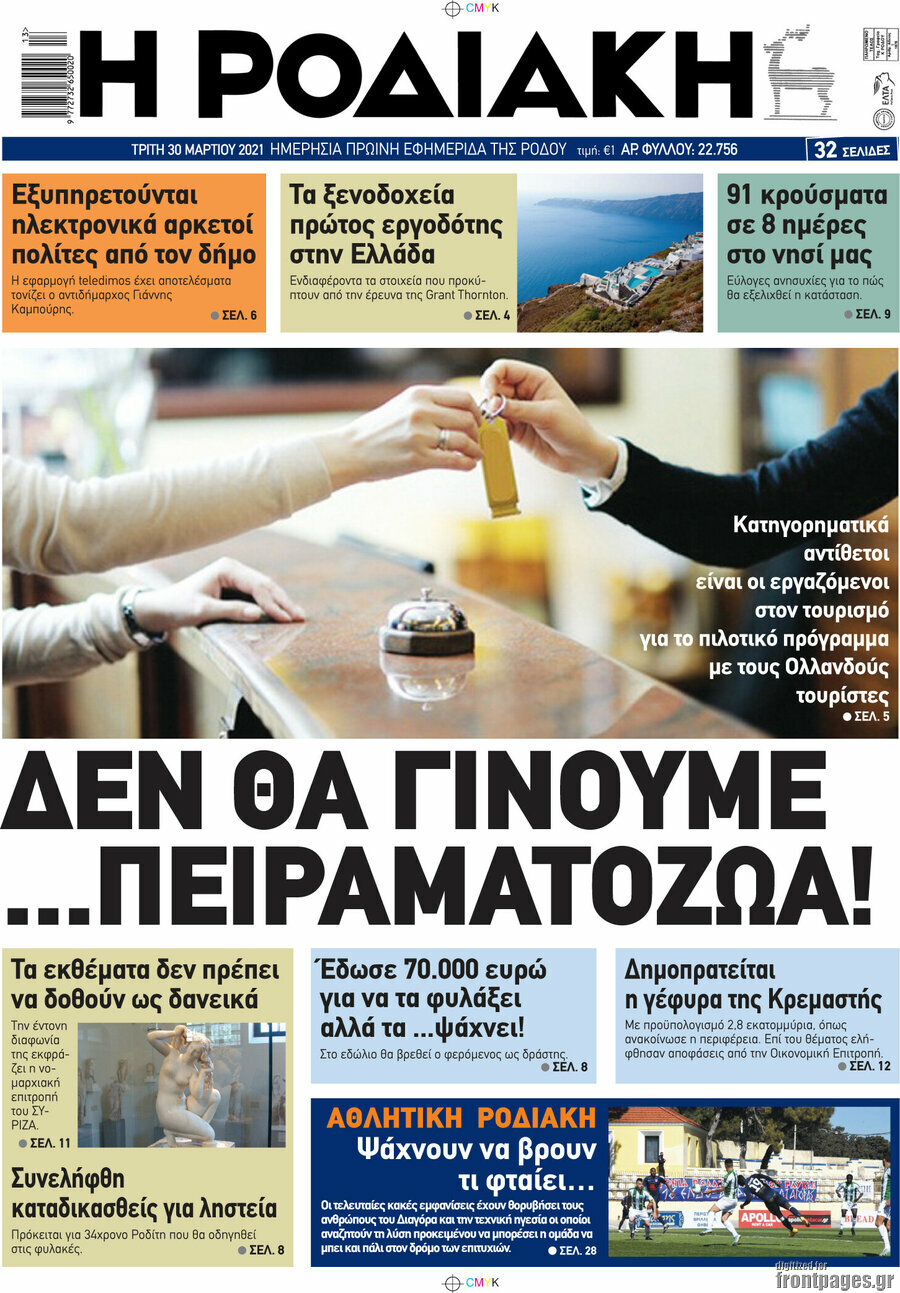 Η Ροδιακή