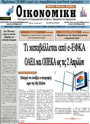 Πρωτοσέλιδο Οικονομική