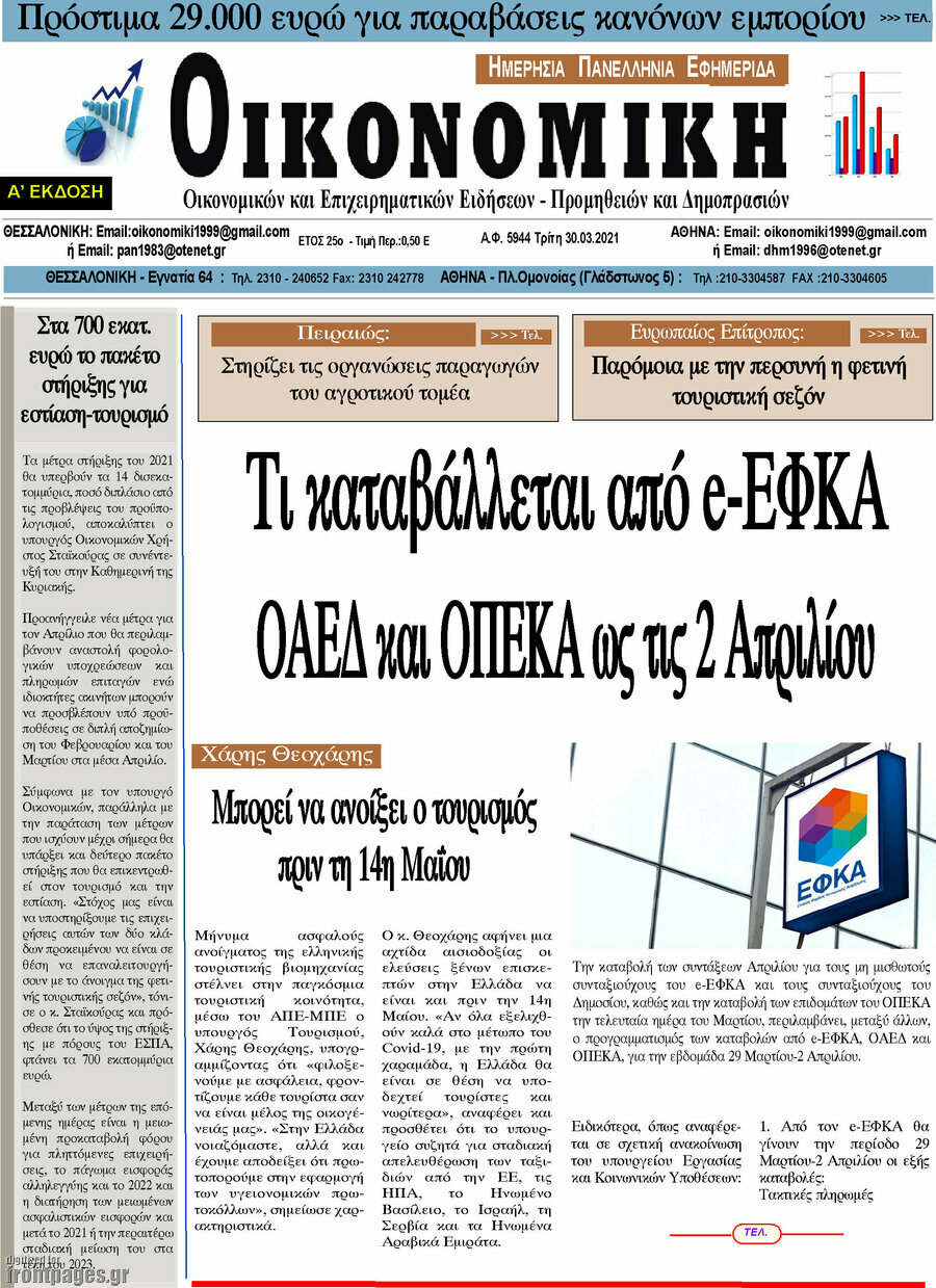 Οικονομική