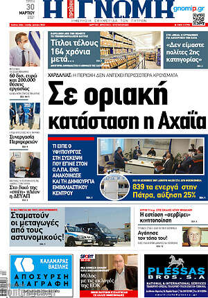 Πρωτοσέλιδο Η Γνώμη