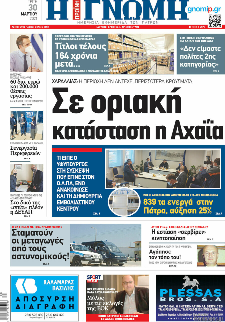 Η Γνώμη