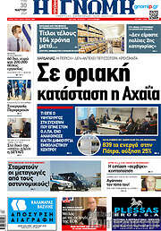 /Η Γνώμη