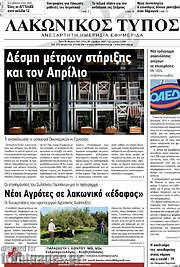 /Λακωνικός Τύπος