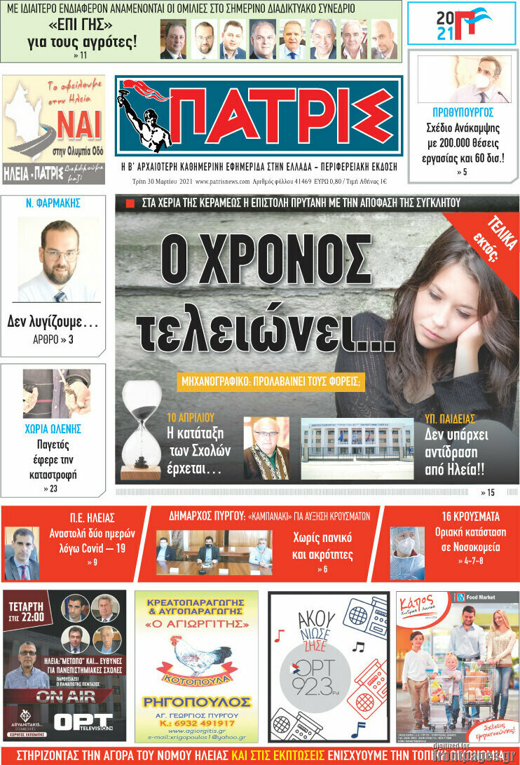 Πατρίς