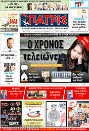 /Πατρίς