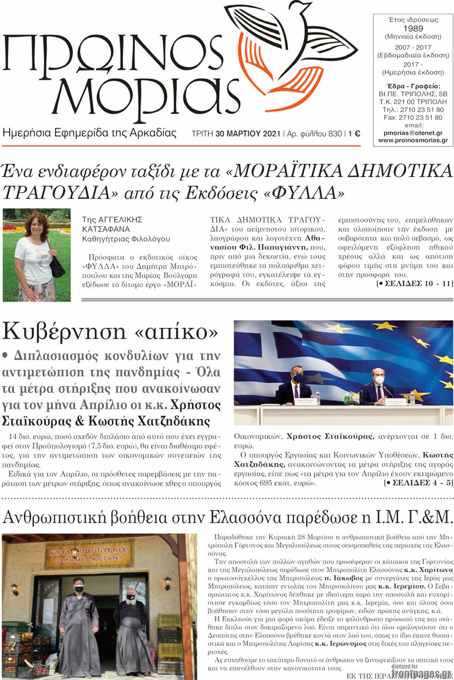 Πρωινός Μοριάς