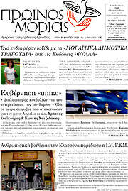 /Πρωινός Μοριάς