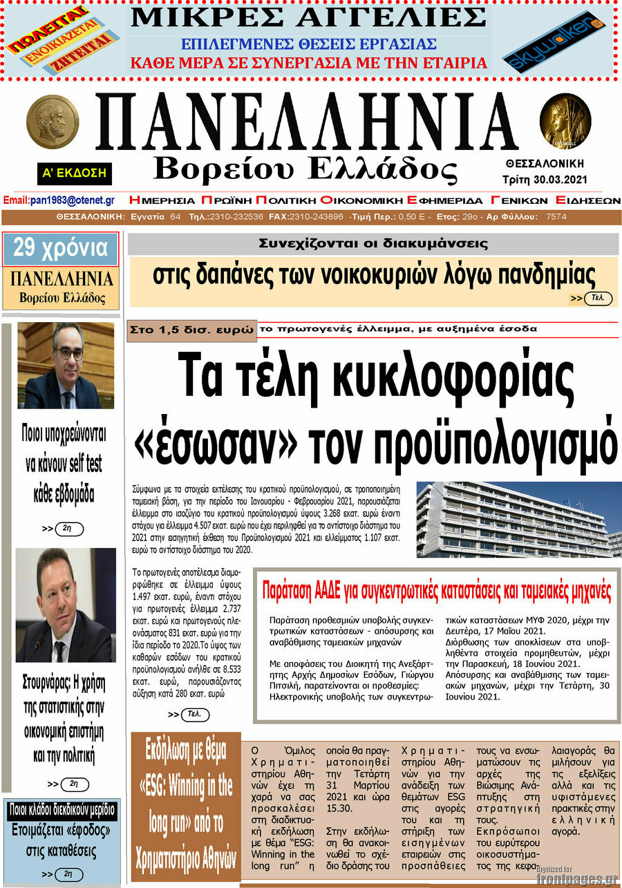 Πανελλήνια Β. Ελλάδος