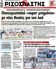 /Ριζοσπάστης