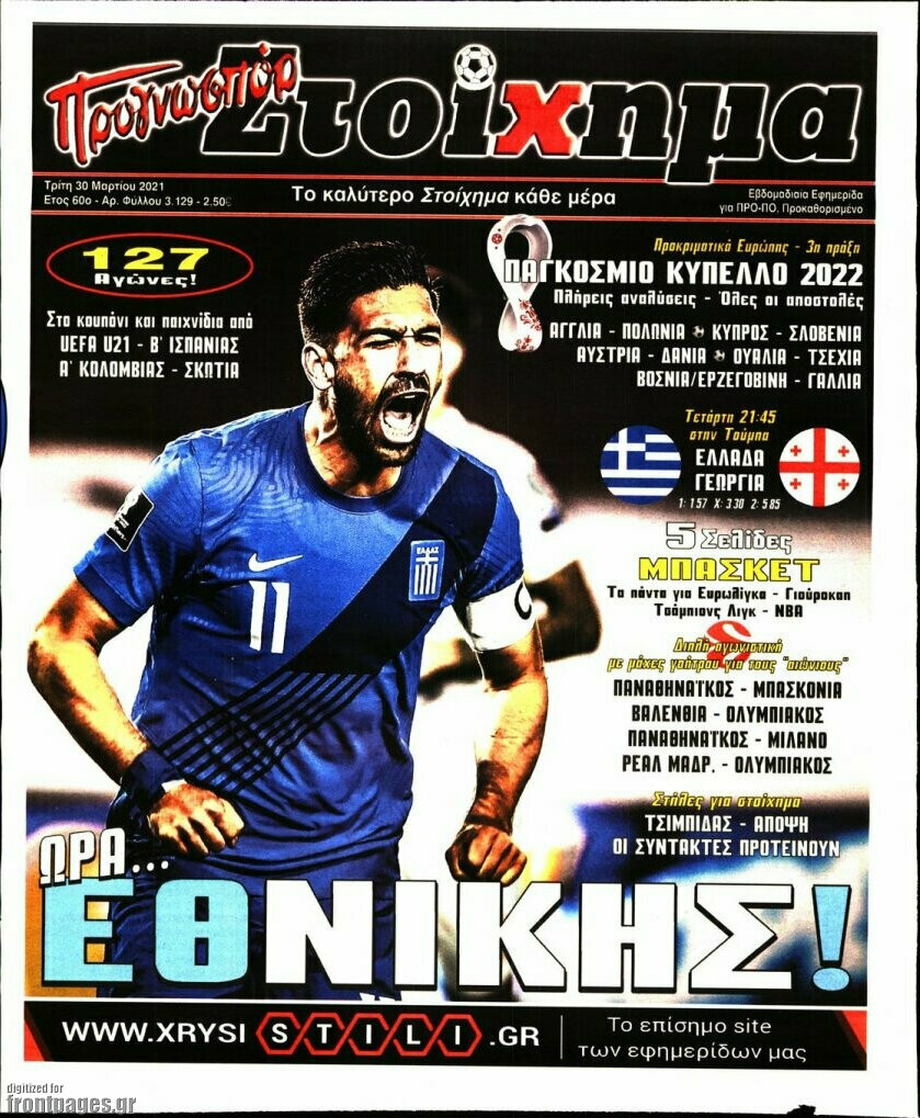 Προγνωσπόρ
