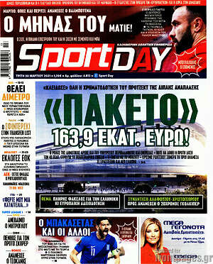 Πρωτοσέλιδο εφημερίδας Sport Day - protoselida