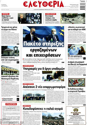 Πρωτοσέλιδο Ελευθερία