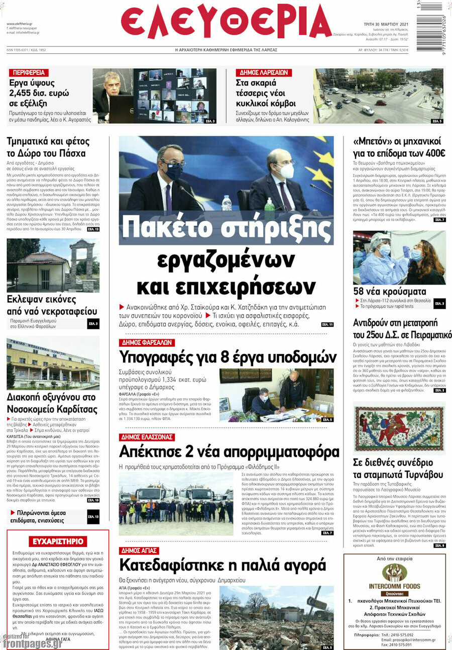 Ελευθερία