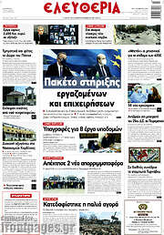 /Ελευθερία