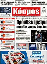 /Κόσμος