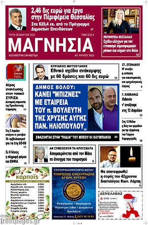 Πρωτοσέλιδο Μαγνησία