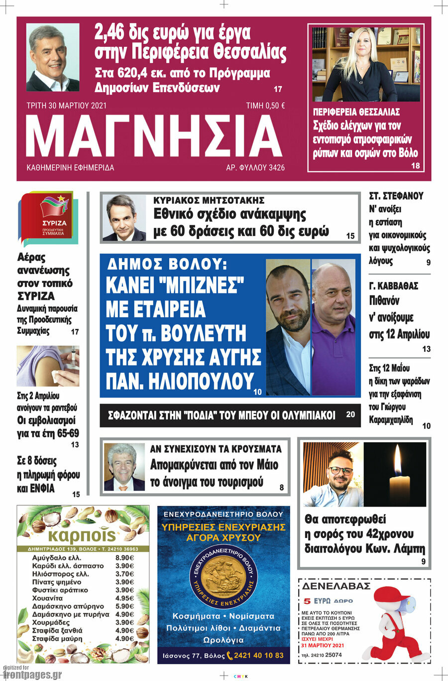 Μαγνησία