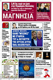 /Μαγνησία