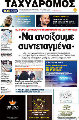 Πρωτοσέλιδο Ταχυδρόμος