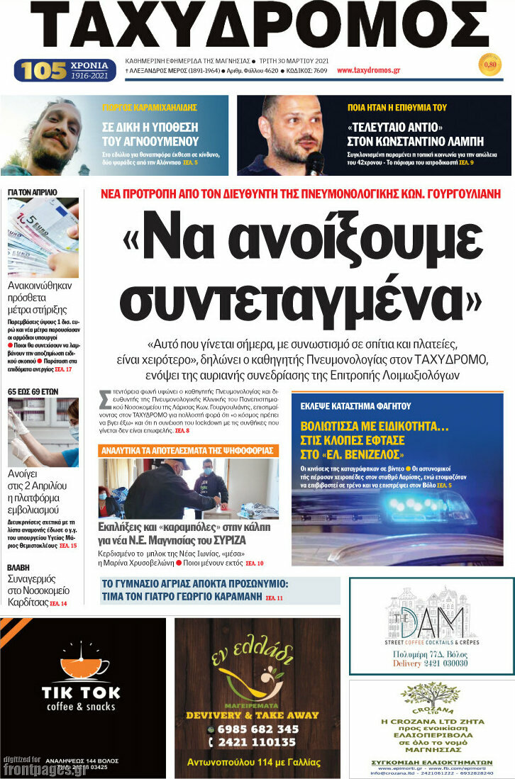 Ταχυδρόμος