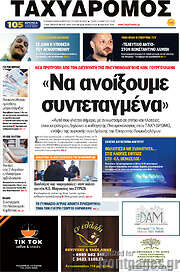 /Ταχυδρόμος