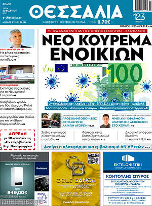 Πρωτοσέλιδο Θεσσαλία