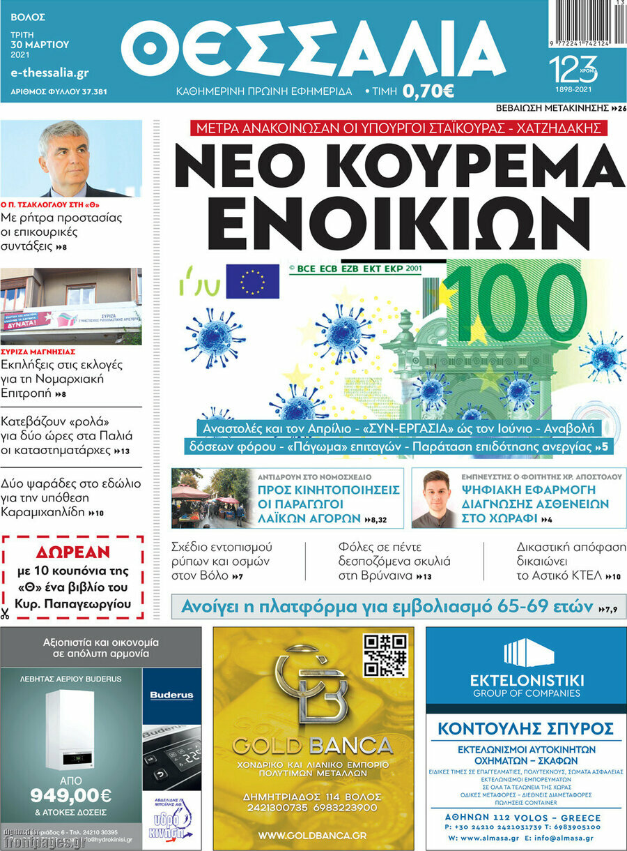 Θεσσαλία